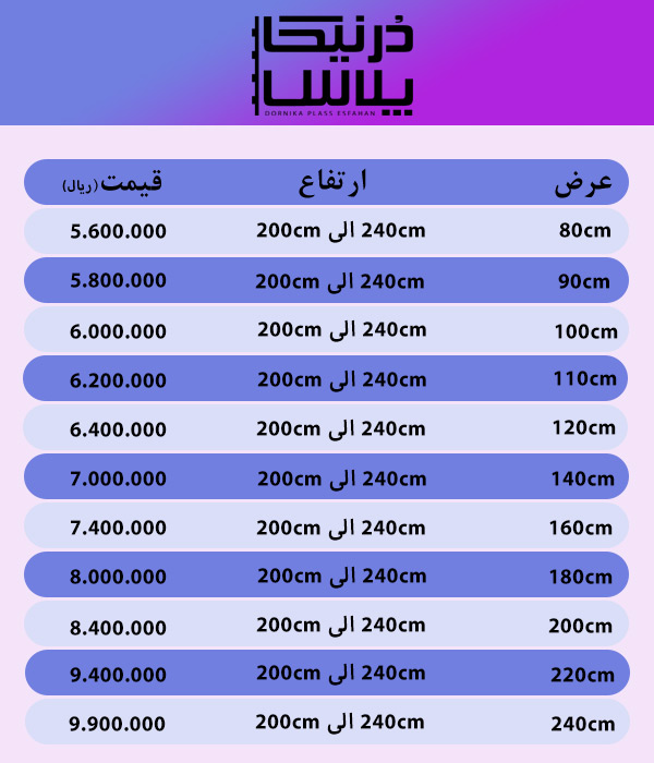 ابعاد و قیمت پرده دو لایه یک سوم