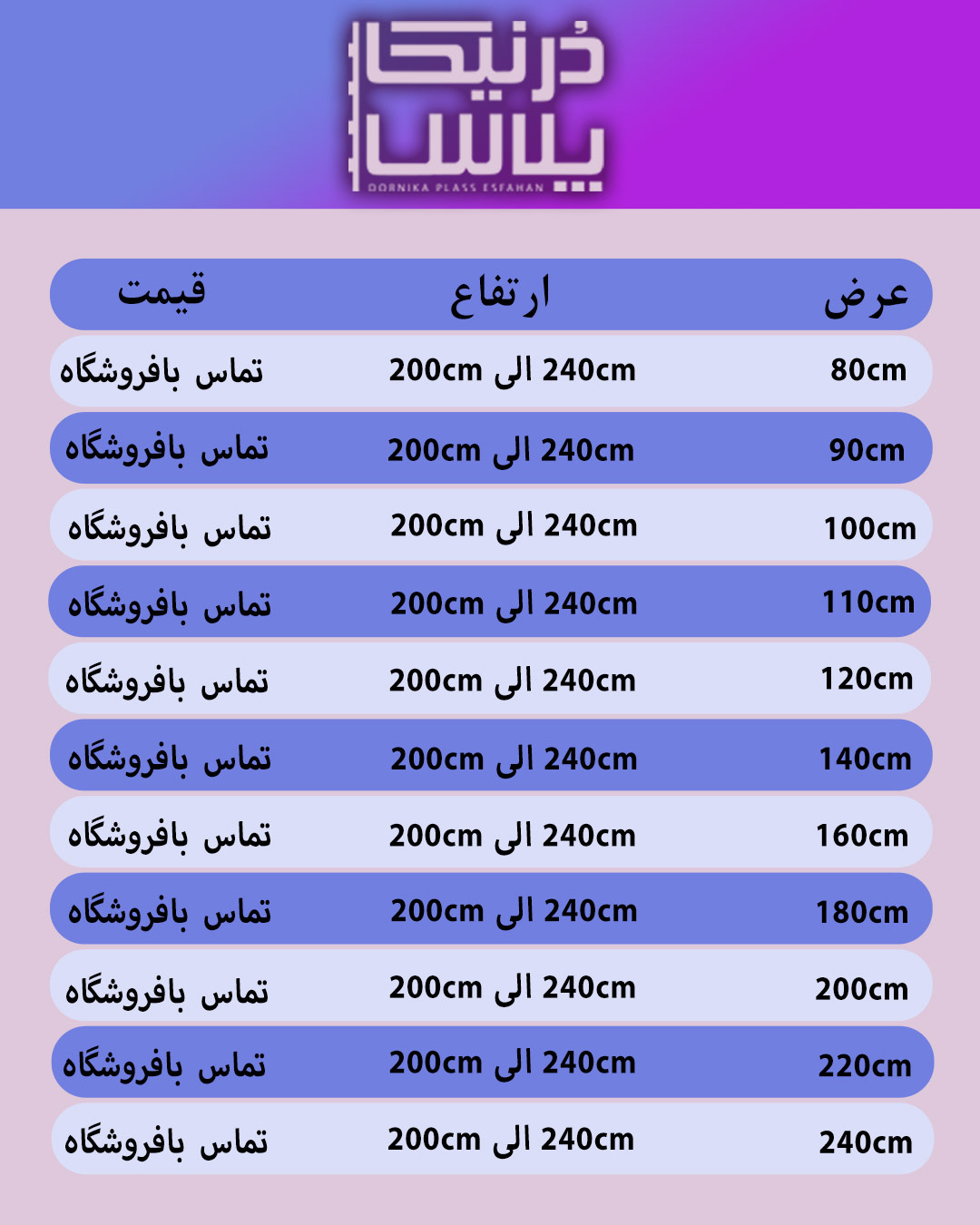ابعاد و قیمت پرده دو لایه یک سوم