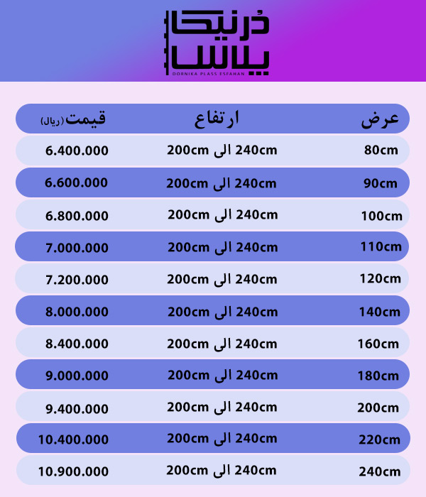 ابعاد و قیمت پرده توری دو لایه  دو سوم